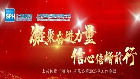 凝聚奮進力量 信心倍增前行(xíng)丨2023年工作(zuò)會(huì)議圓滿召開(kāi)