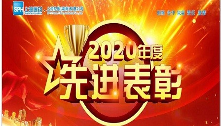 【先進表彰】榮耀之光，逐夢前行(xíng)  2020年度湖南省湘品出湘控股集團有限責任公司先進表彰儀式