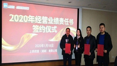 “牢記使命·融合開(kāi)創” ——2020年度中層管理(lǐ)幹部會(huì)議及經營業績責任書(shū)簽約儀式