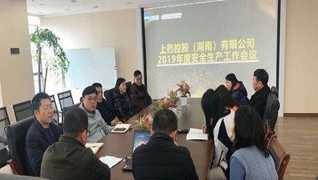 湖南省湘品出湘控股集團有限責任公司2019年度安全生(shēng)産工作(zuò)會(huì)議