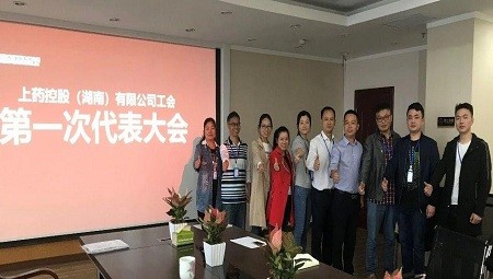 湖南省湘品出湘控股集團有限責任公司工會(huì)第一次代表大(dà)會(huì)順利召開(kāi)